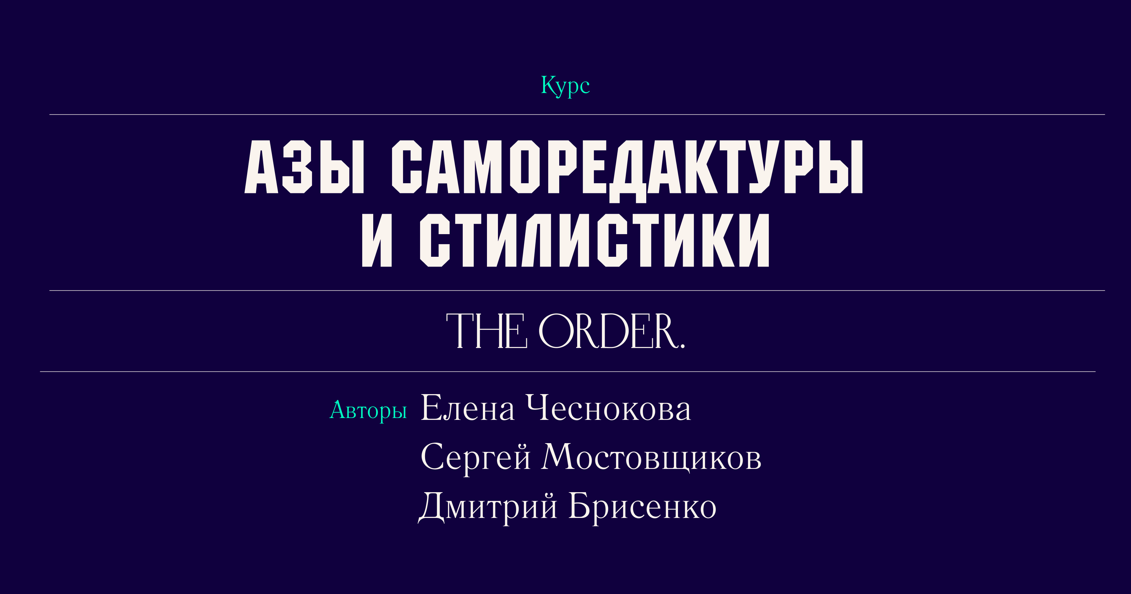 Работаем с текстом, редактором и читательскими ожиданиями